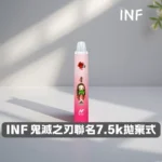 INF 無限 × 鬼滅之刃聯名款 7500口一次性電子煙 | 12ml油倉 500mAh Type-C快充 1.1Ω網狀芯 | 台灣現貨：圖片 3