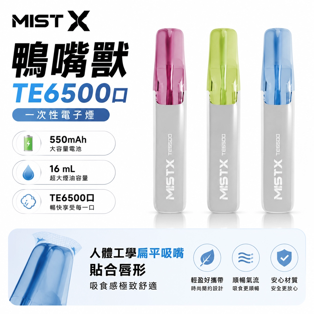 MISTX-TE6500-一次性拋棄式電子煙.webp MISTX TE6500 鴨嘴獸 6500口一次性電子煙 | 16ml大油倉 550mAh電池 Type-C快充 | 鴨嘴造型吸嘴 10種口味 台灣現貨:圖片 1
